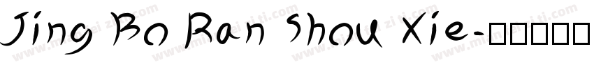 Jing Bo Ran Shou Xie字体转换